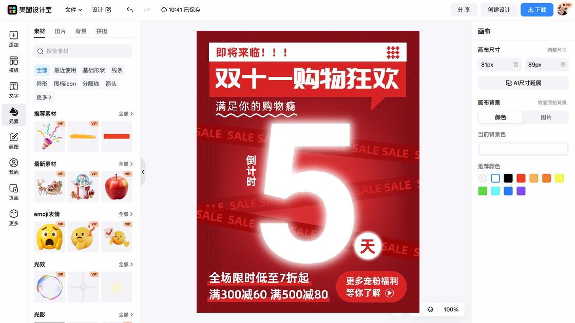 双十一平面创意