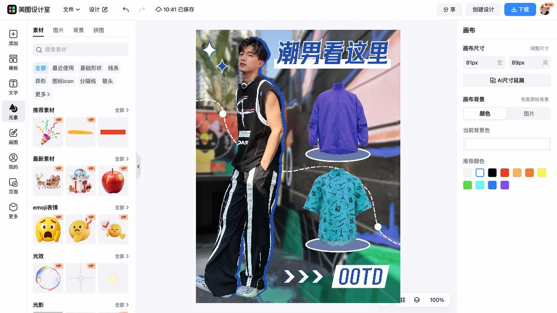 潮流服饰创意设计