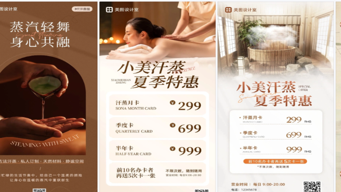汗蒸品牌主视觉