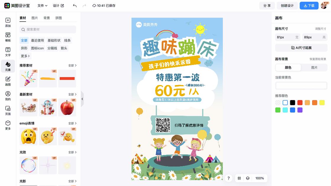 水上乐园海报工具