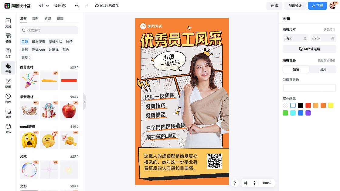 优秀员工表彰