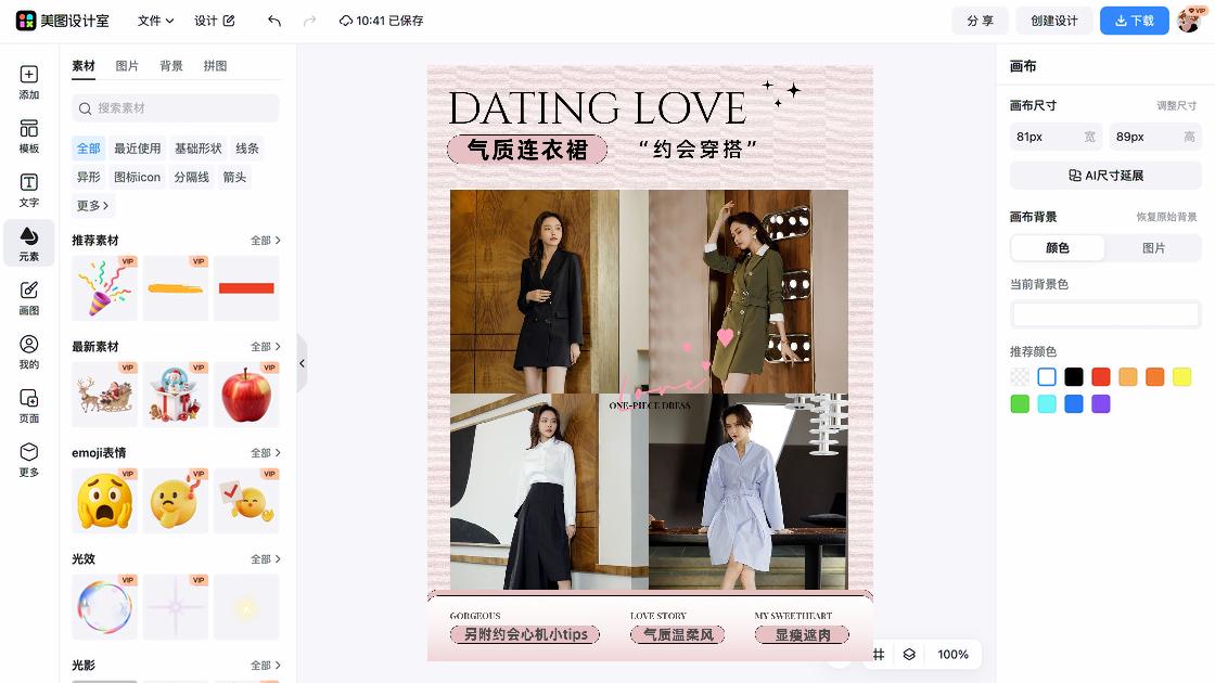 连衣裙详情页设计