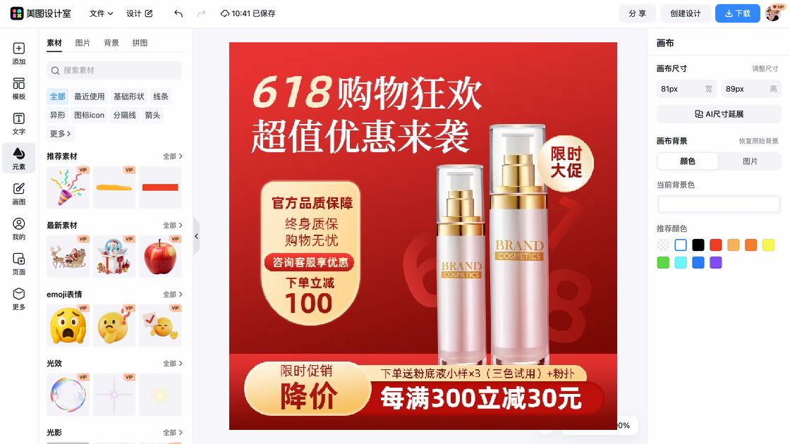 粉底液主图排版