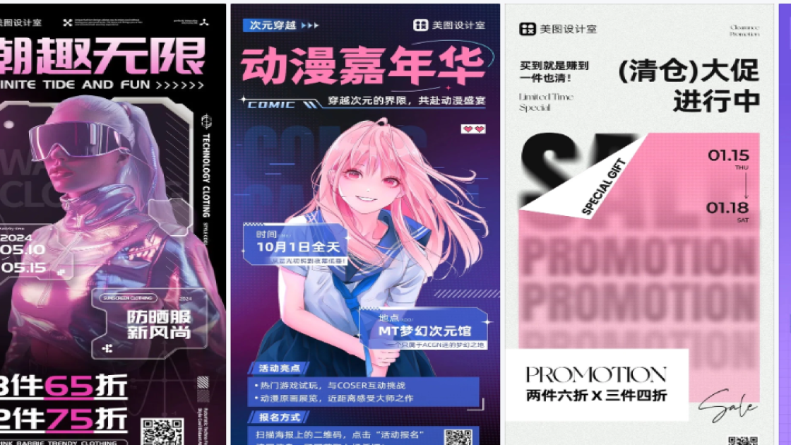 潮流服饰海报设计