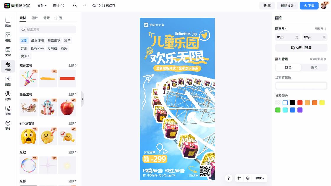 游乐场海报设计