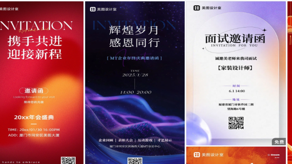 邀请函图文设计