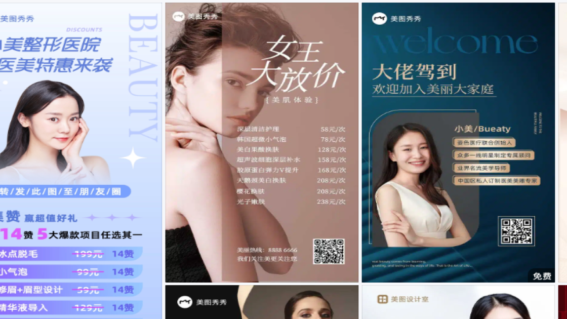 医美品牌视觉