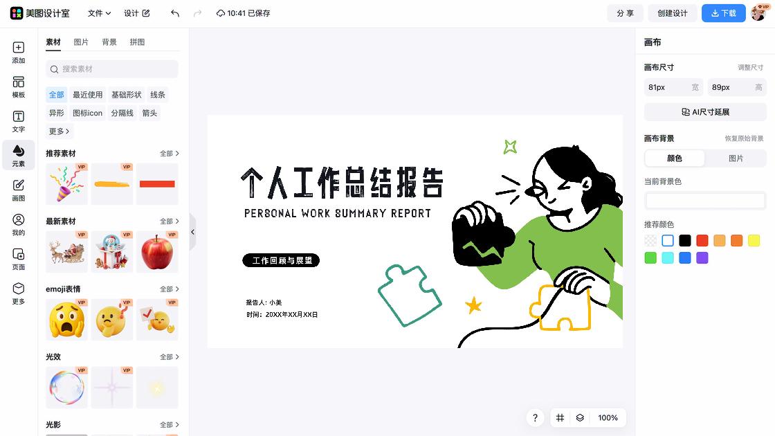 研讨会设计模板