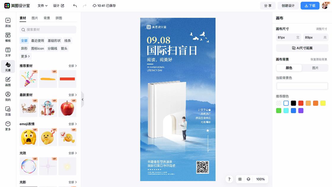国际扫盲日