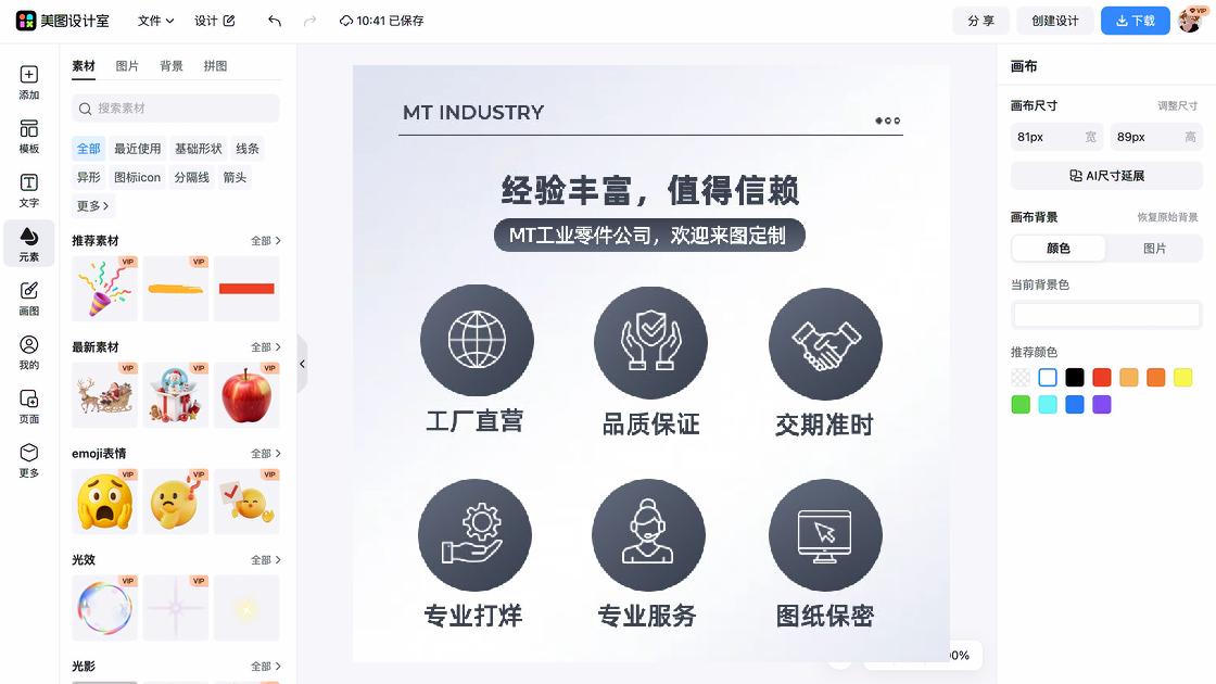 冬季穿搭主图排版