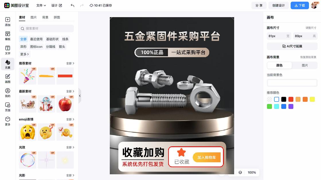 工业机械详情页