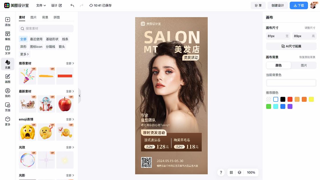理发店海报配色