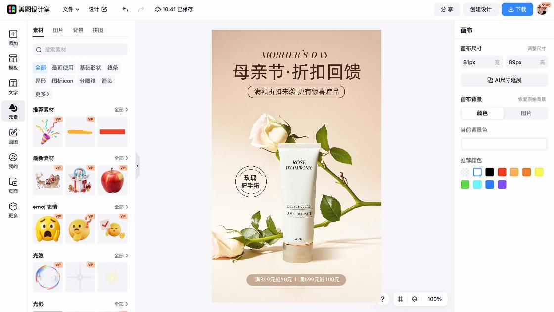 护手霜海报布局