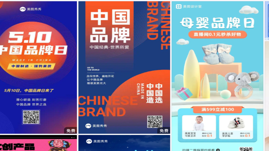 中国品牌日海报
