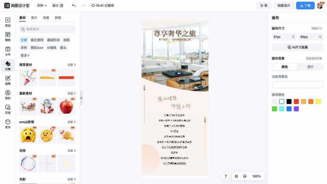 公寓酒店海报爆款设计