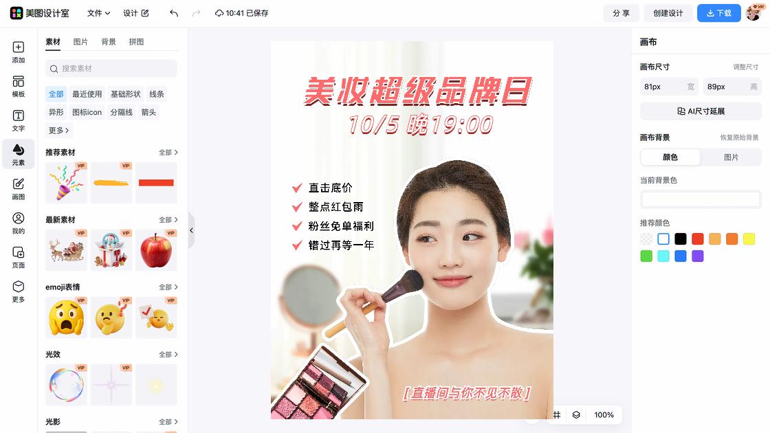 视频号直播封面