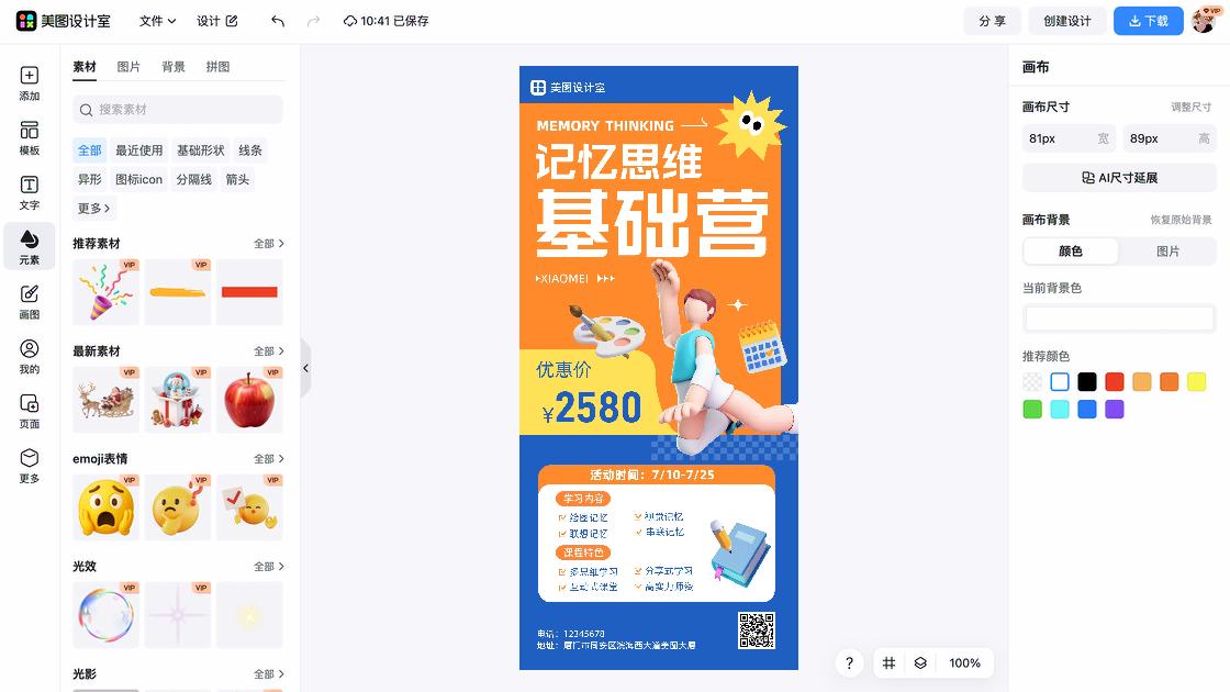 兴趣班招生