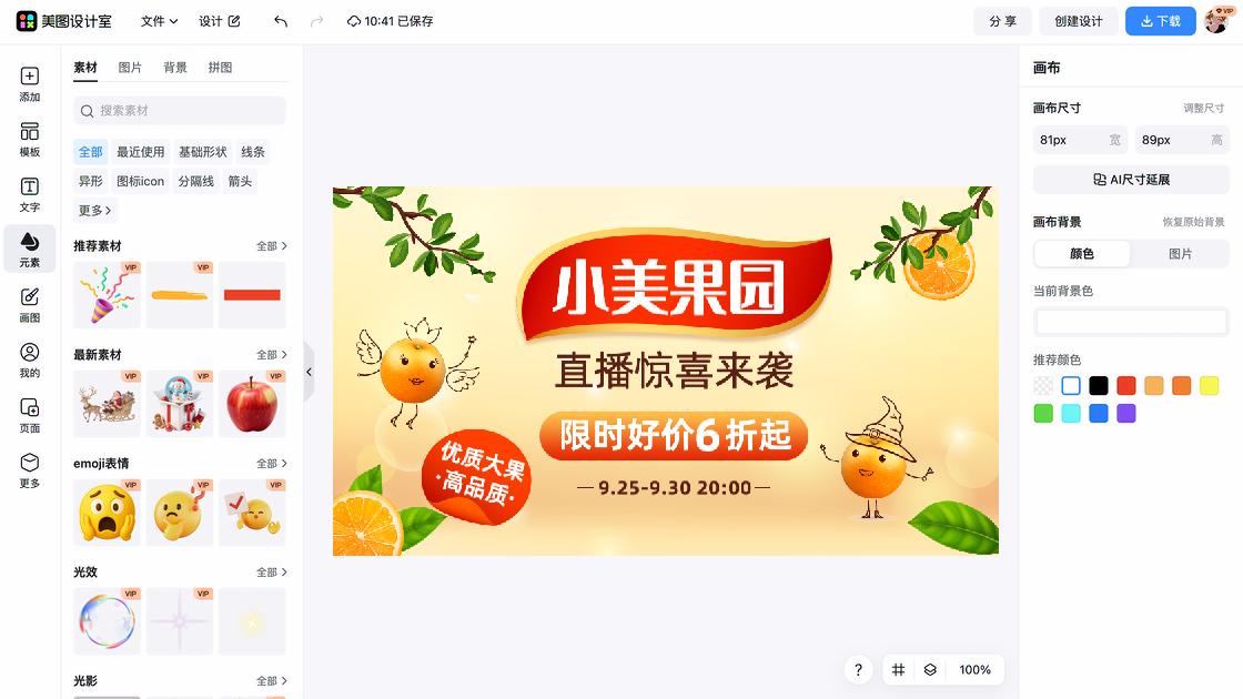 横版直播封面