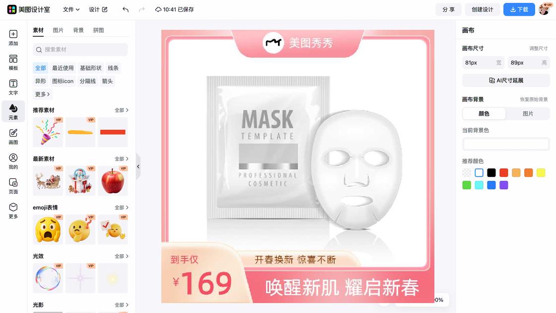 睡眠面膜品牌主视觉