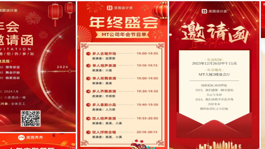 年会海报合集