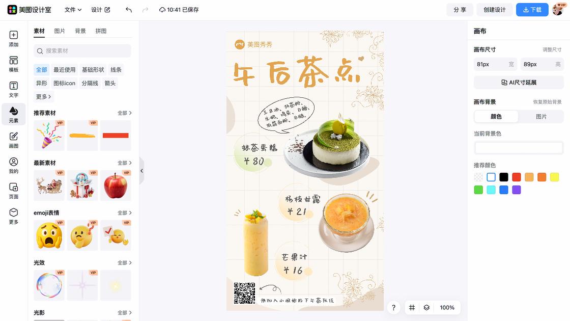 下午茶电商视觉图