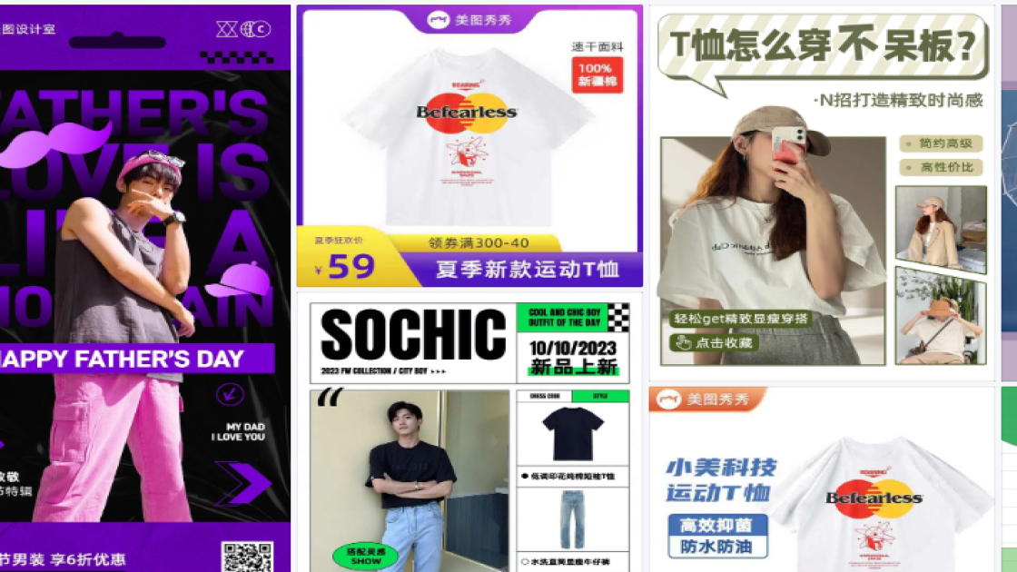 t恤电商版式
