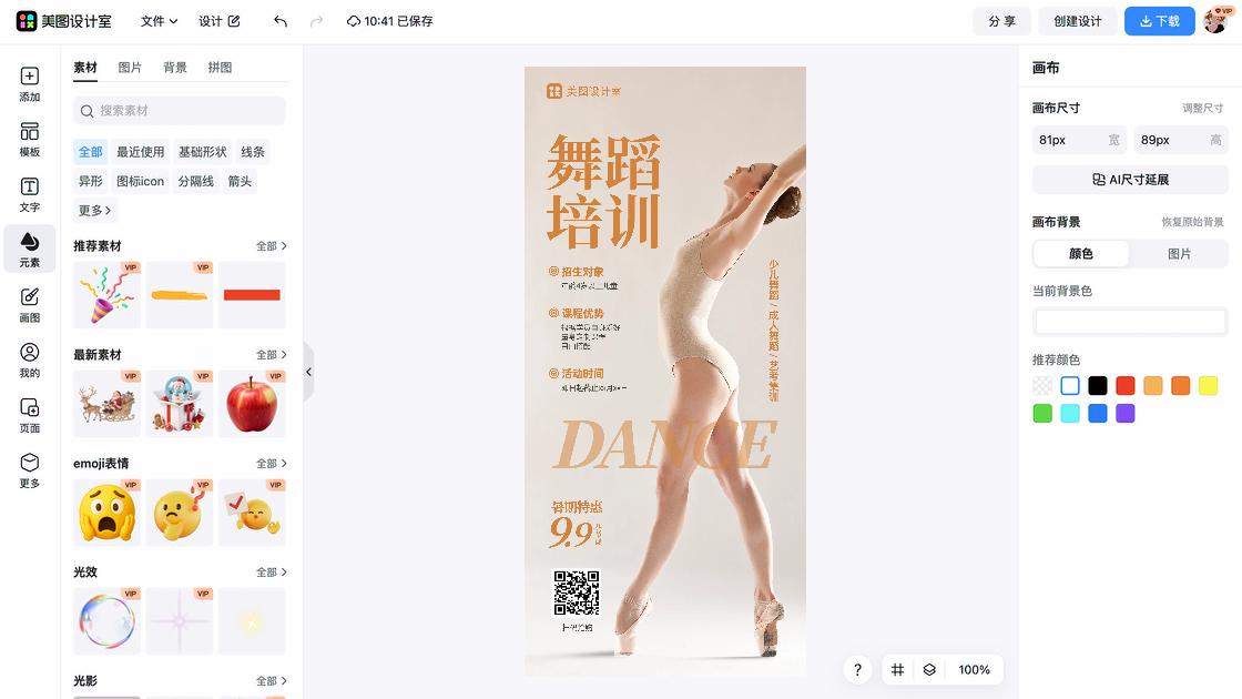 舞蹈广告设计
