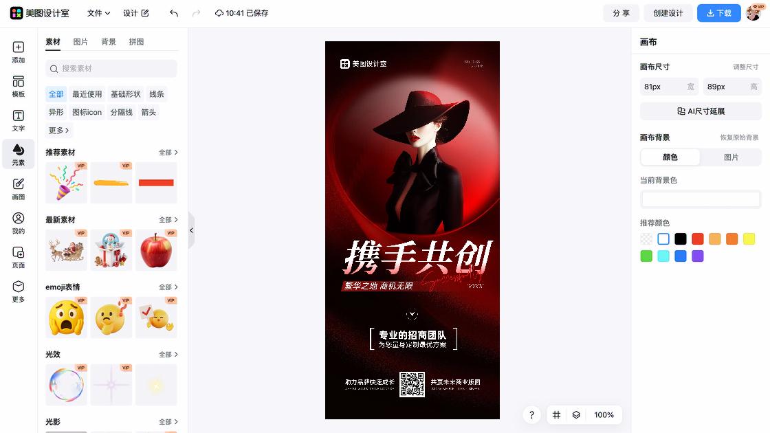 品牌男装模板下载