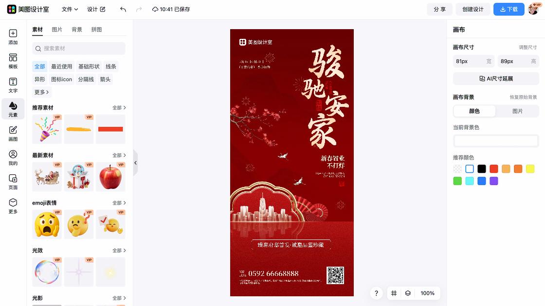 房地产海报设计