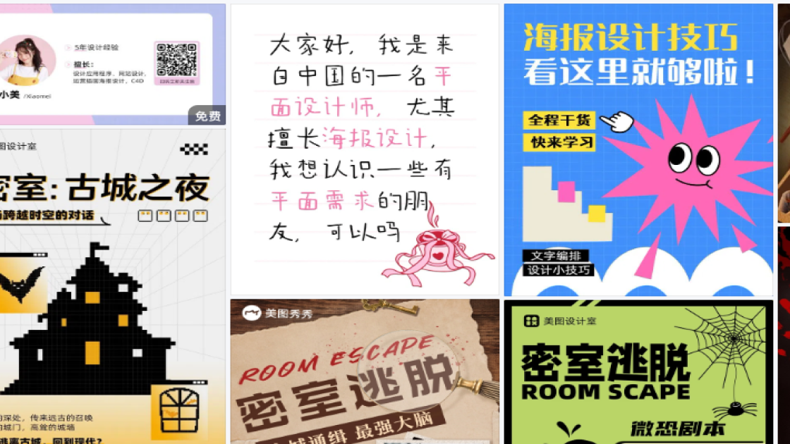 密室海报设计趋势