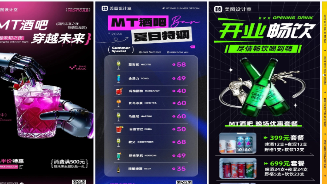 酒吧海报设计