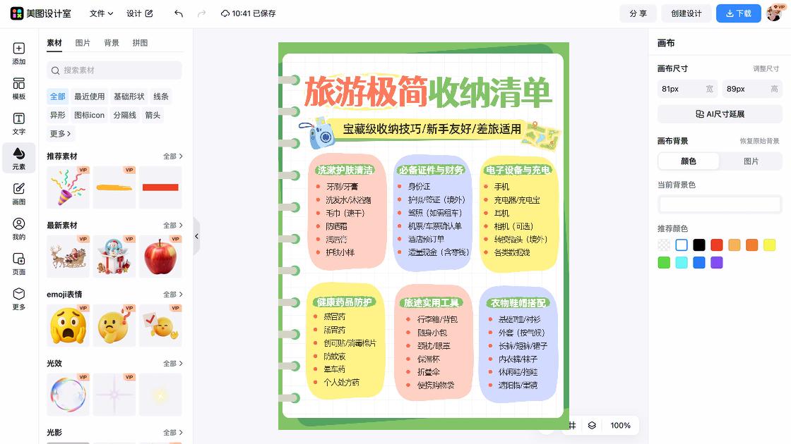 工作清单海报设计