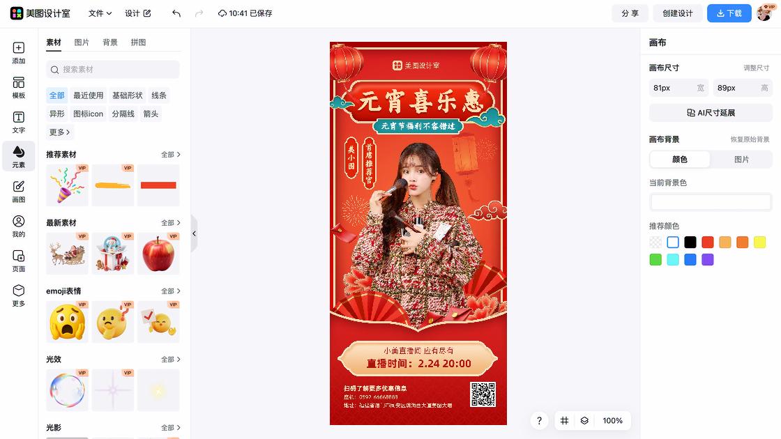 直播预告排版设计