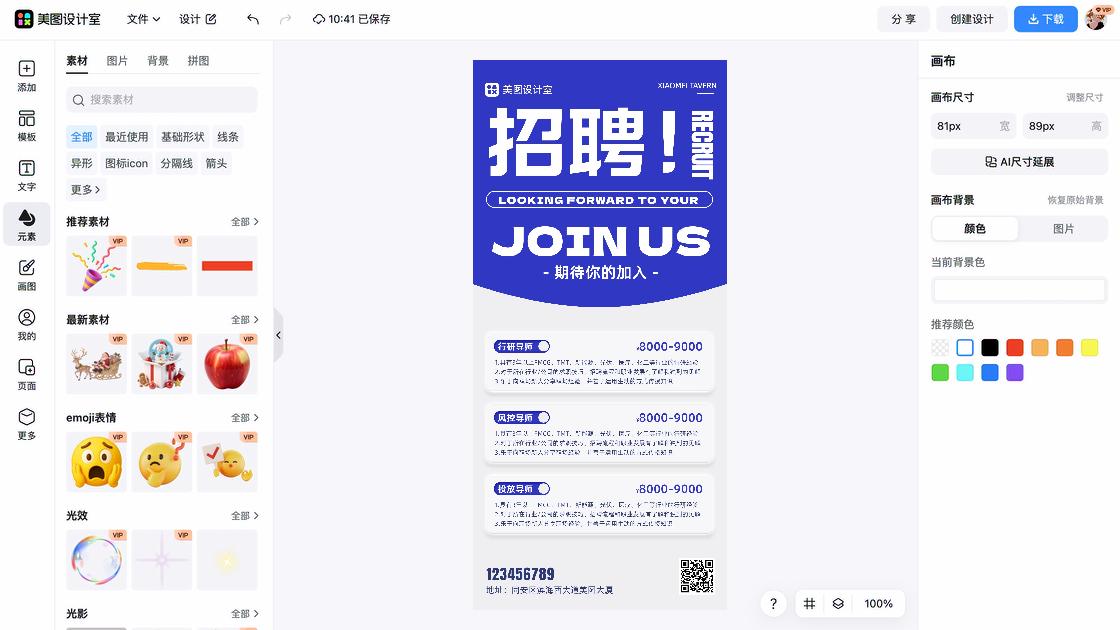 招聘海报设计网站