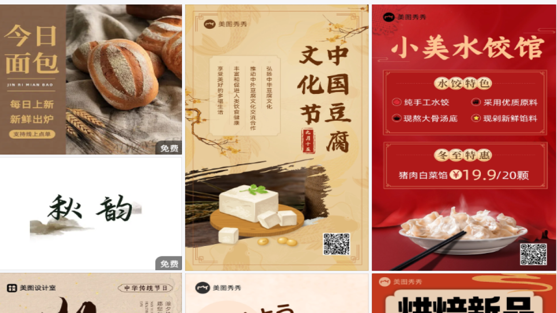 零食模板