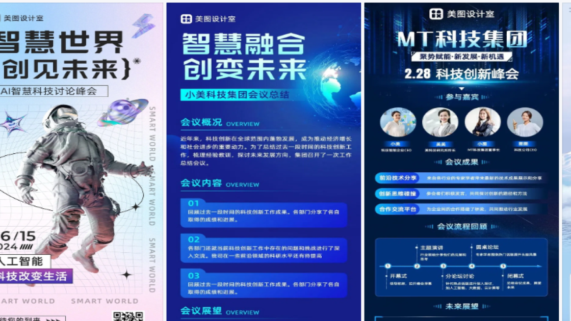 科技海报智能排版