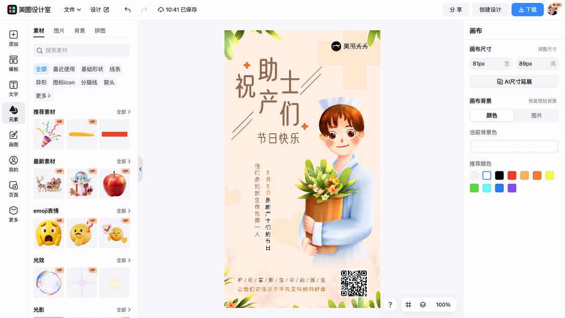 国际护士节创意排版