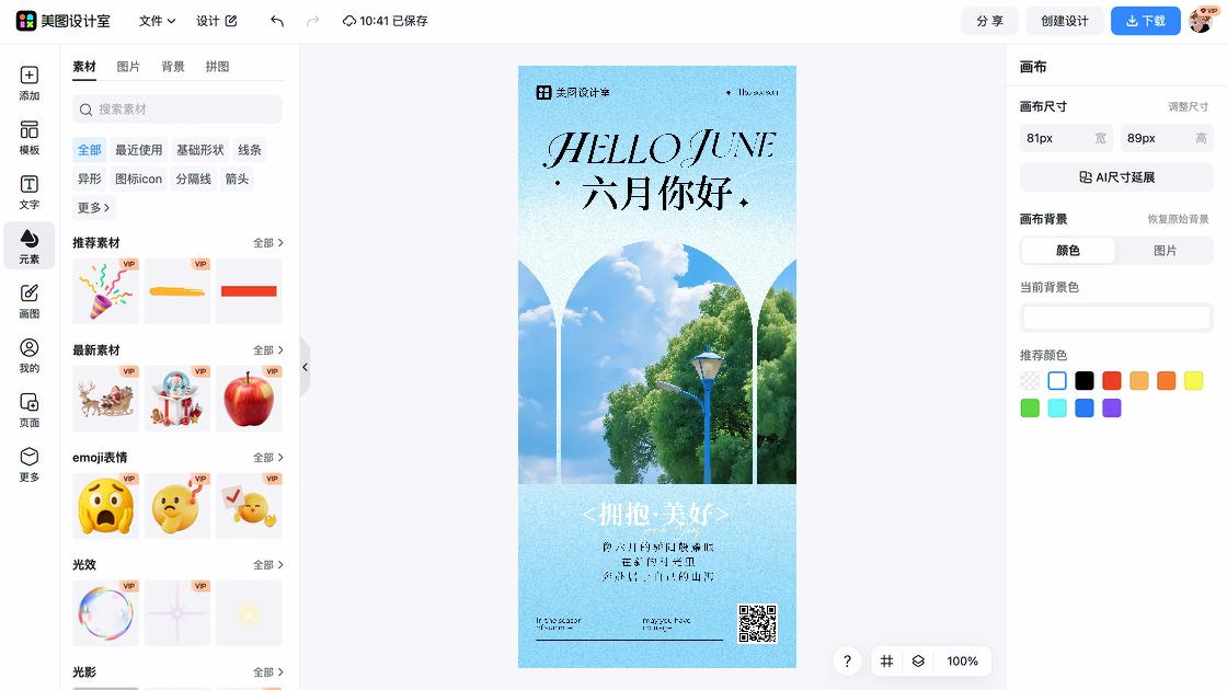 六月早安日签