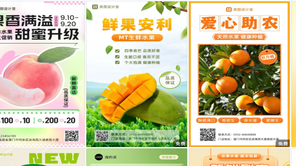 水果海报在线设计