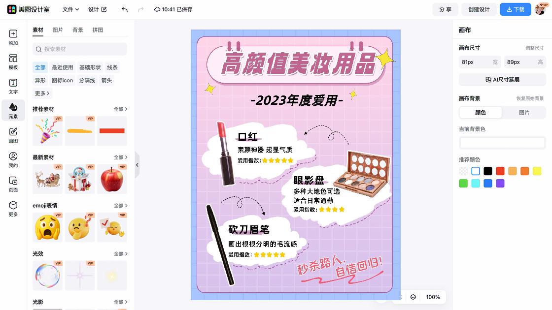 美妆测评小红书排版