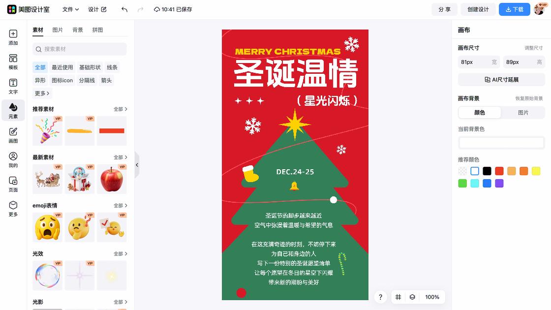 圣诞节电商版式