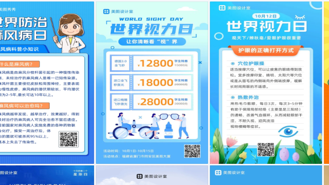 世界视力日模板下载