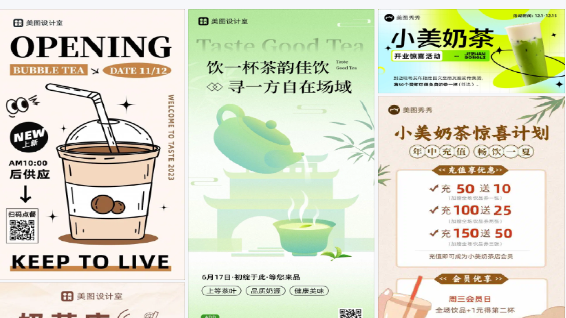 奶茶店开业