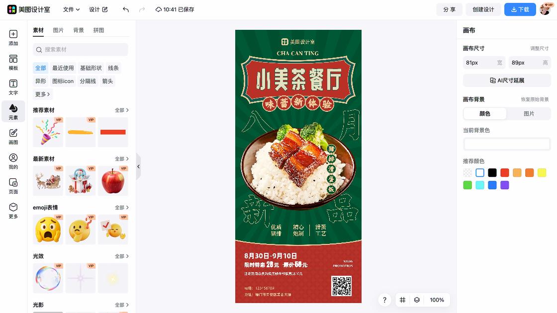 餐厅海报爆款设计