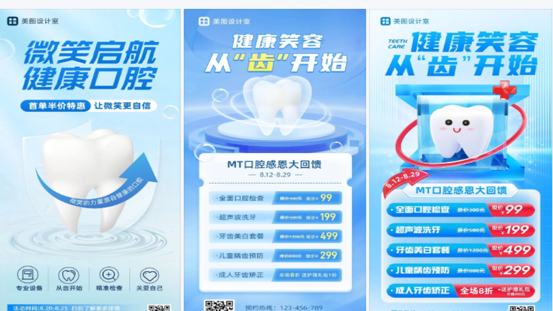 口腔开业