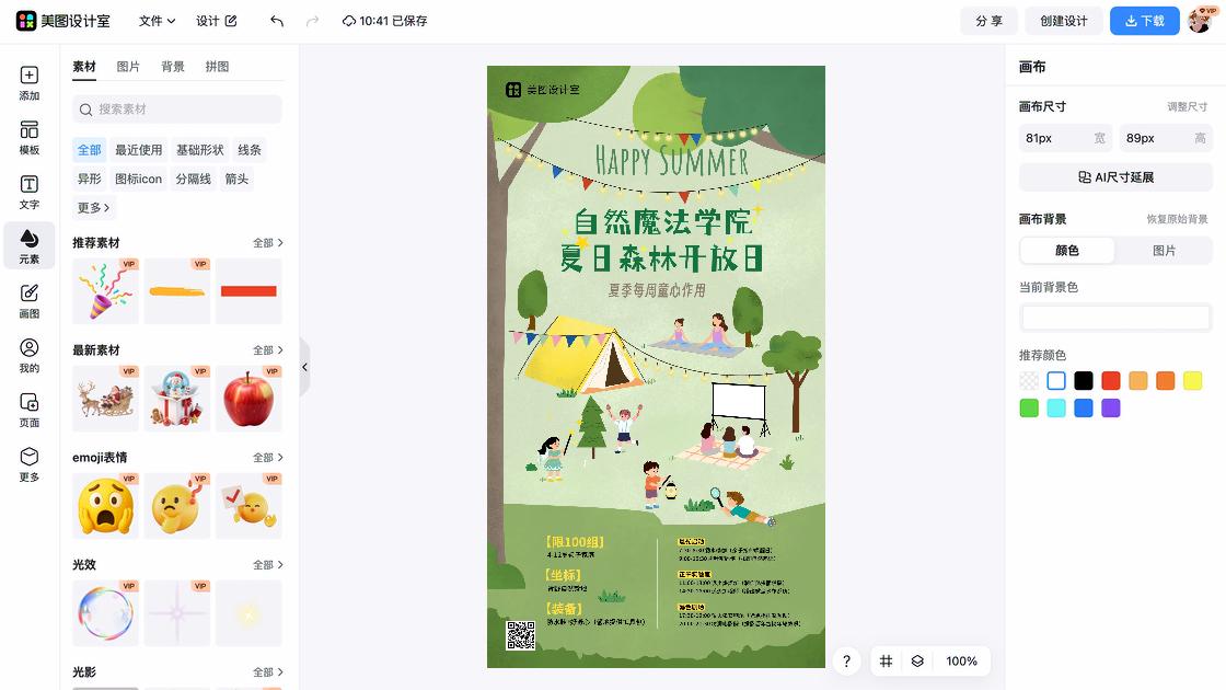 电影院促销海报