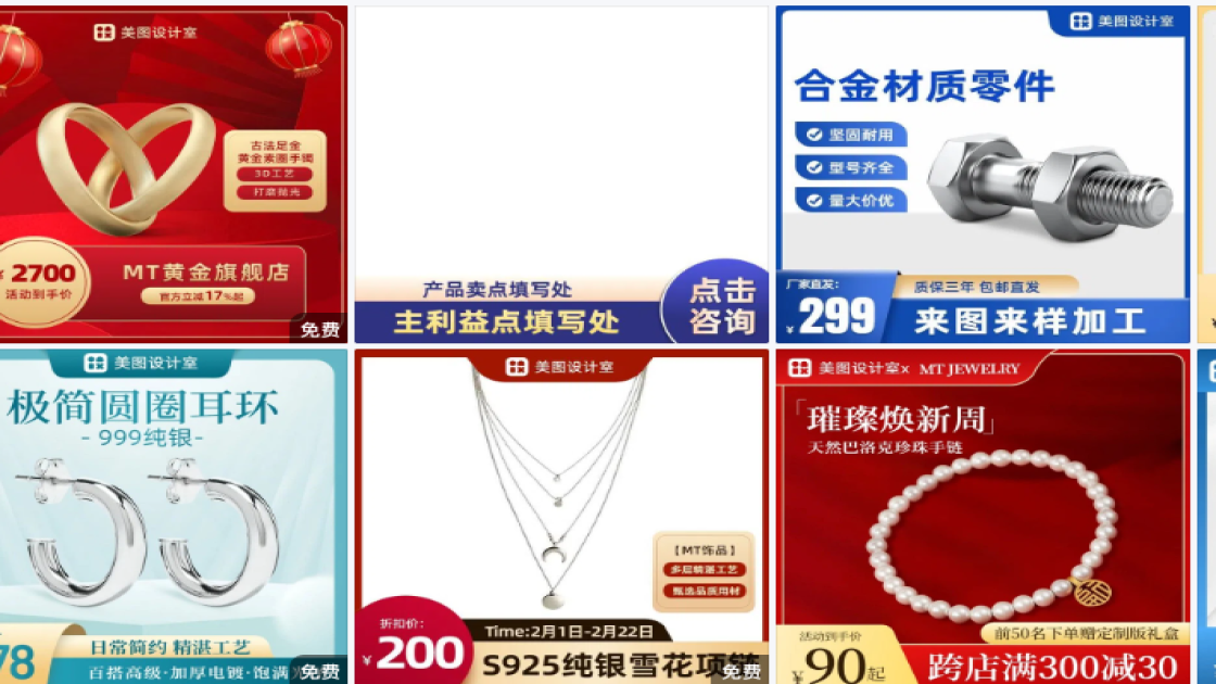 首饰主图排版