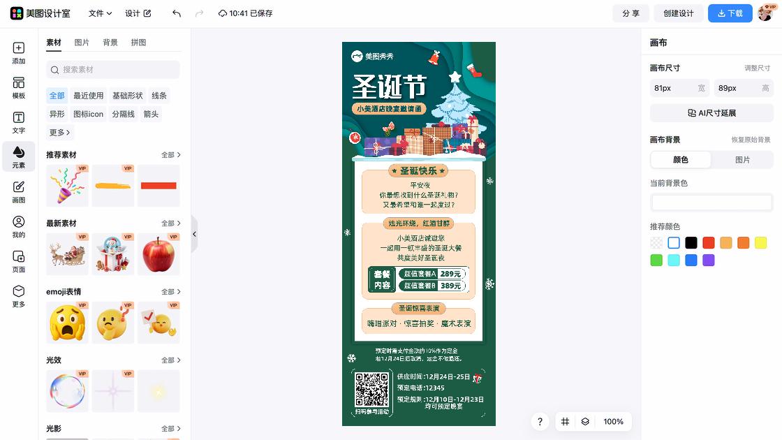 公寓酒店海报配色