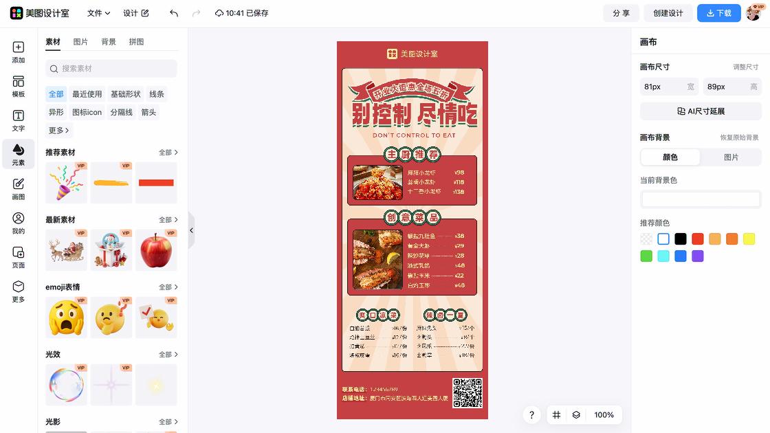 大虾