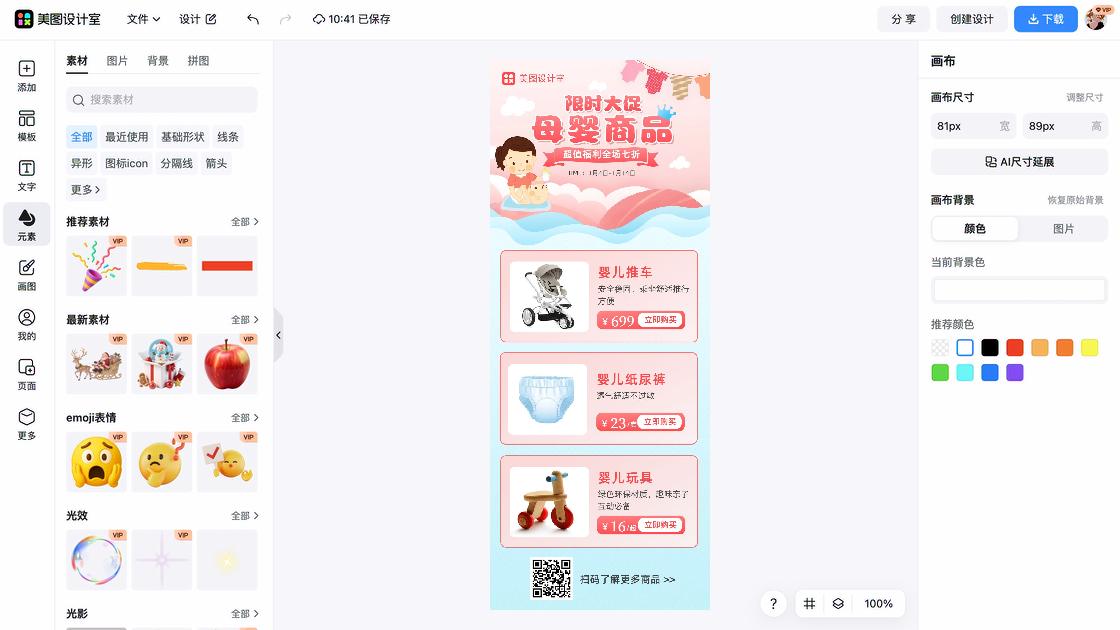 亚马逊商品图设计素材制作